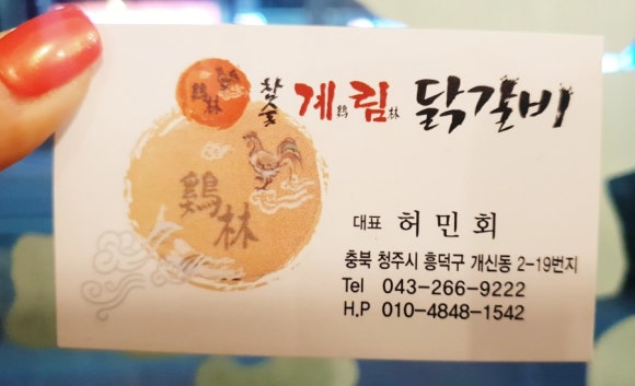 계림닭갈비 이미지