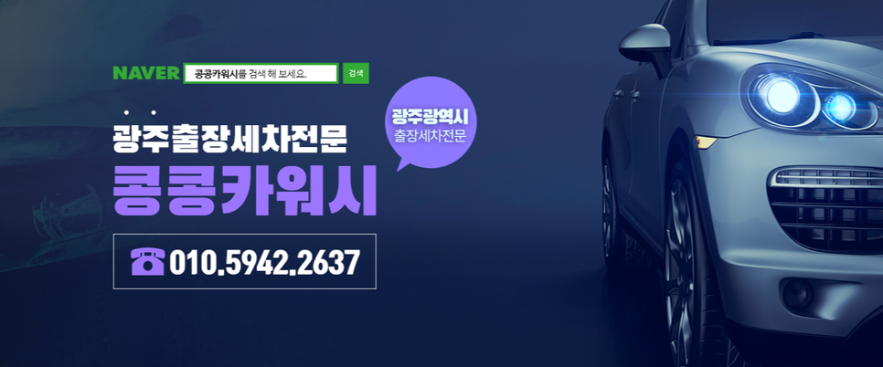 콩콩카워시 이미지