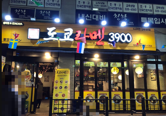 도쿄라멘3900 이미지