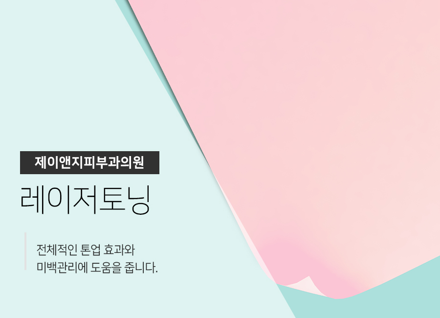 제이앤지피부과의원 이미지