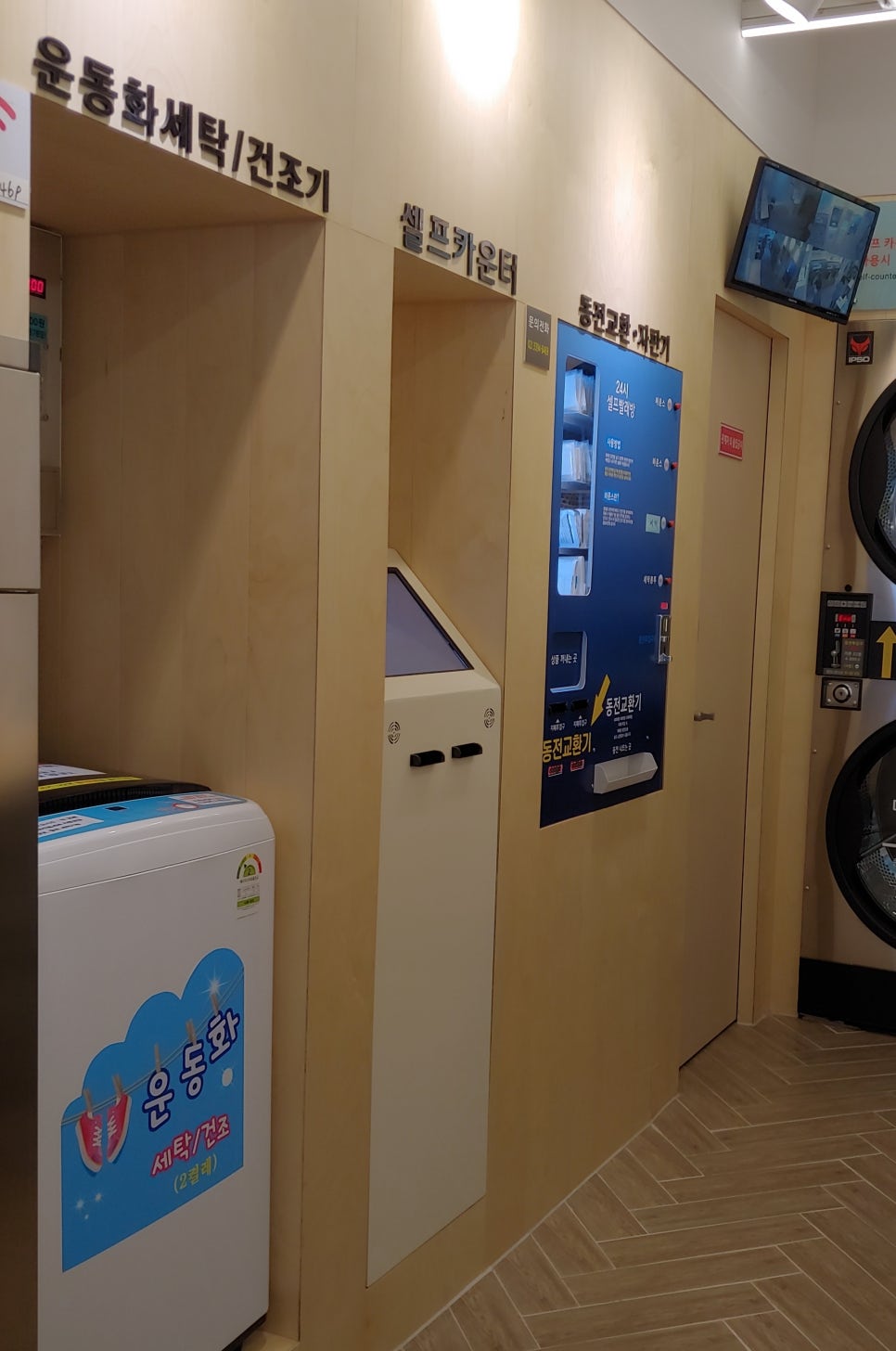 워시쿱셀프빨래방 이미지