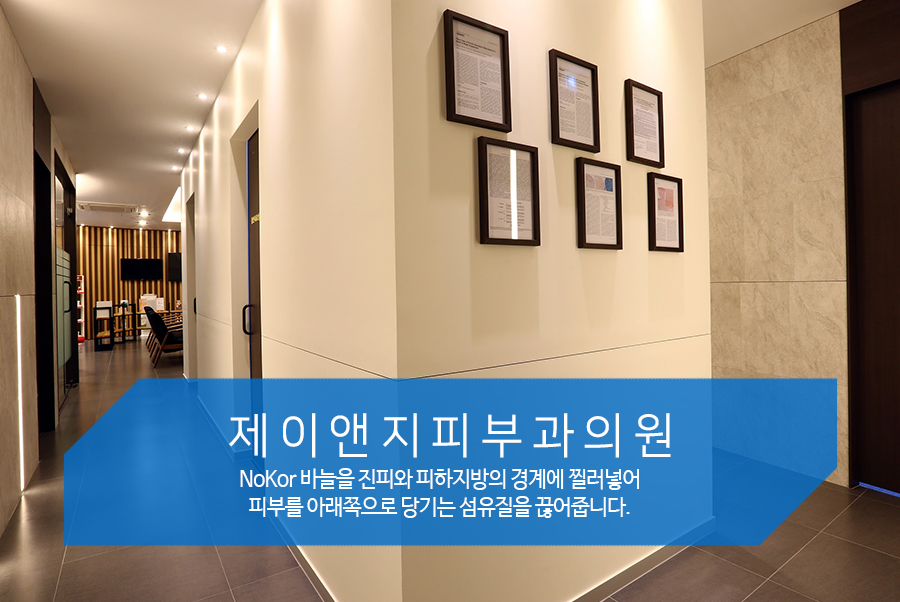 제이앤지피부과의원 이미지
