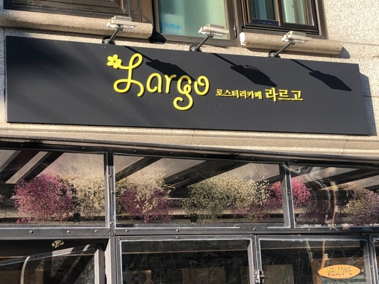 카페라르고 이미지