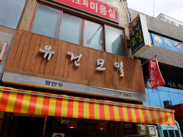 유건모밀 이미지