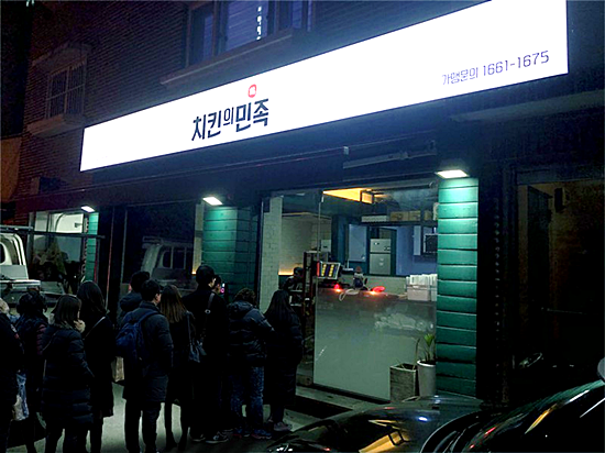 치킨의민족 이미지