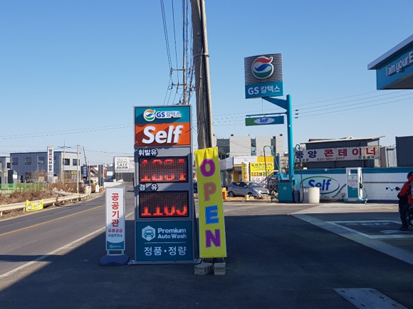 무진에너지한강로셀프주유소 이미지