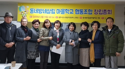 동네방네살림마을학교협동조합 이미지