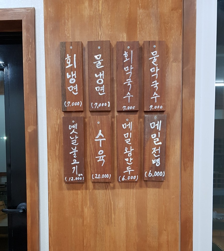 남애면옥 이미지