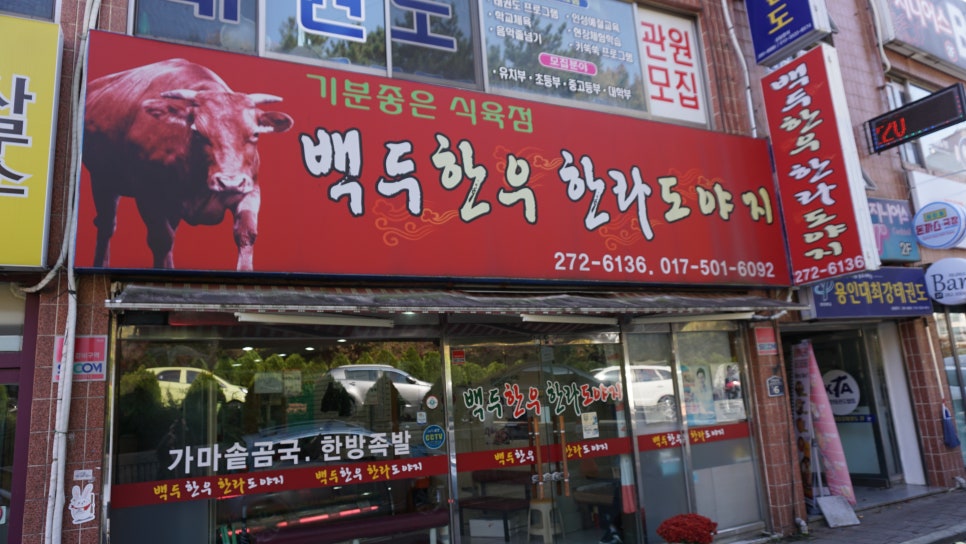 백두정육점 이미지