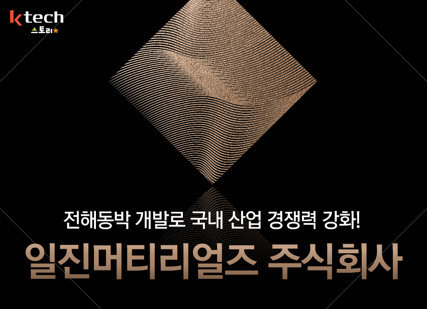주식회사 일진 이미지