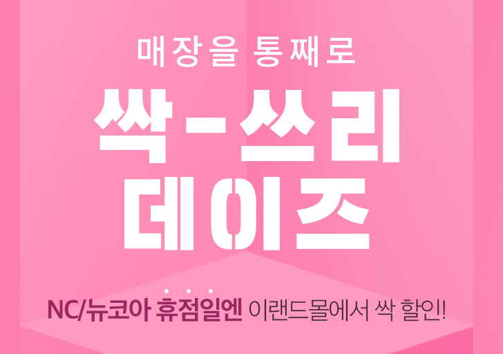 싹쓰리몰 이미지