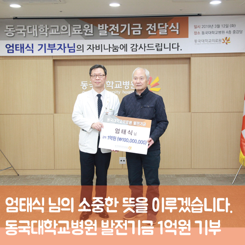 동국대학교의료원분당 이미지