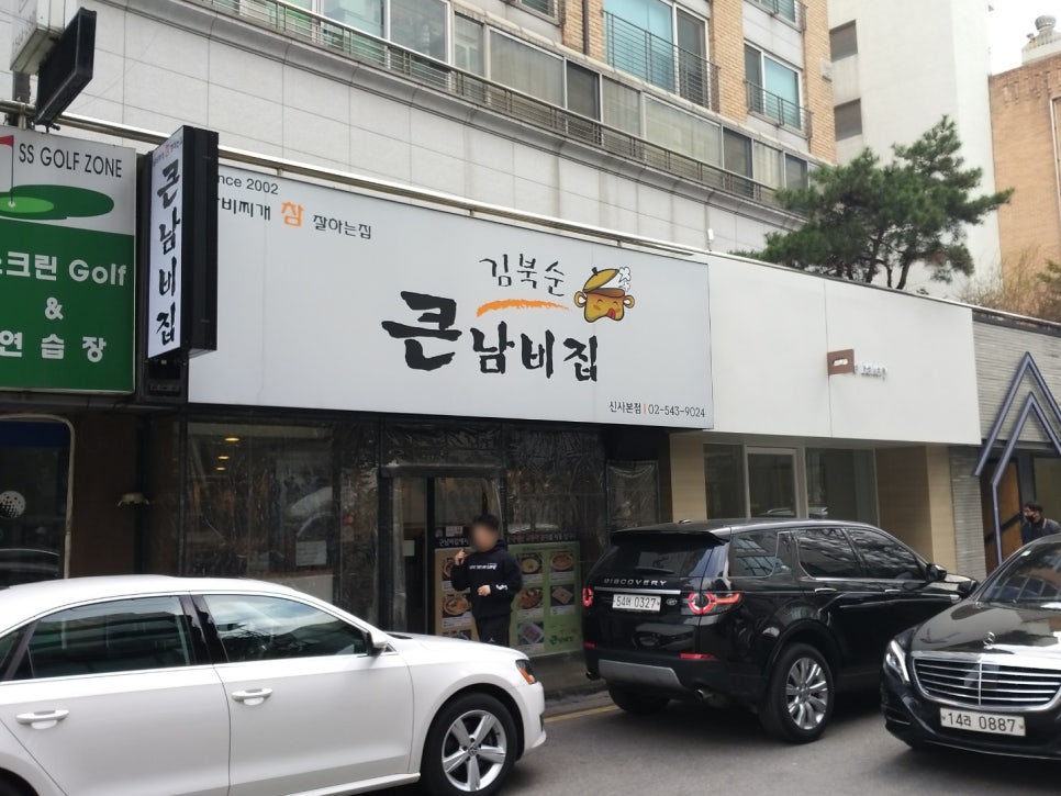 신사동그집 이미지
