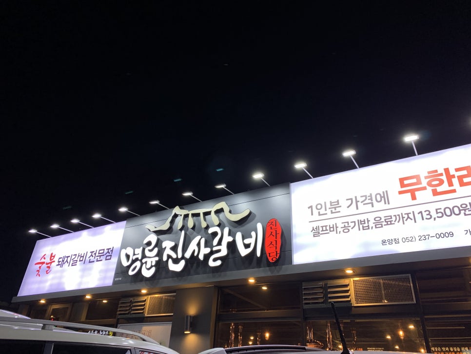 명륜진사갈비 울산온양점 이미지