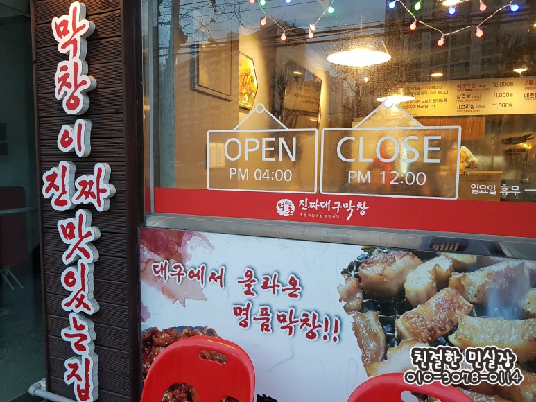 백촌막창 이미지