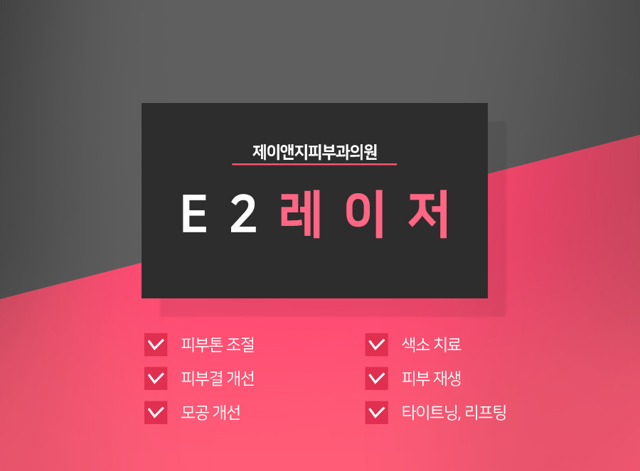 제이앤지피부과의원 이미지