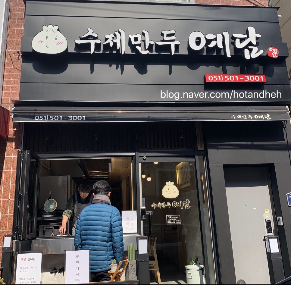 수제만두 예담 이미지