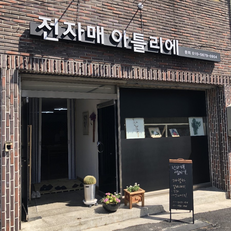 전자매아틀리에 이미지