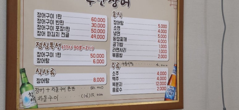 부안토종민물장어 이미지