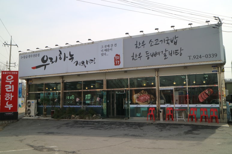 우리하누정육식당 이미지