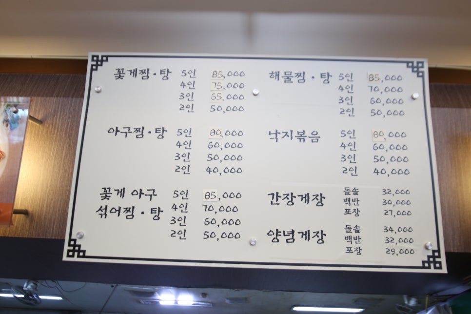 남대감간장게장 이미지