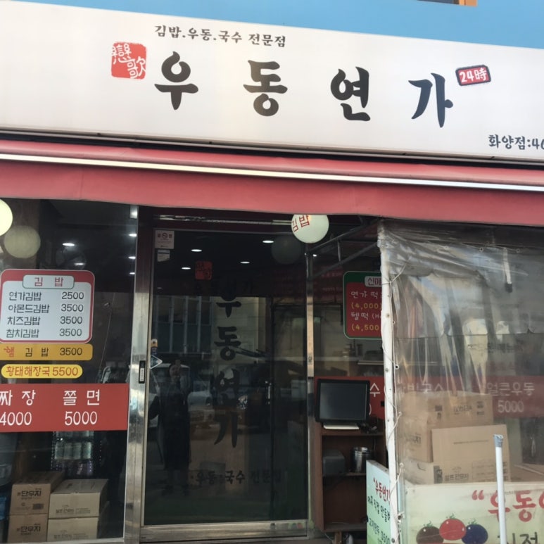 연가분식 이미지