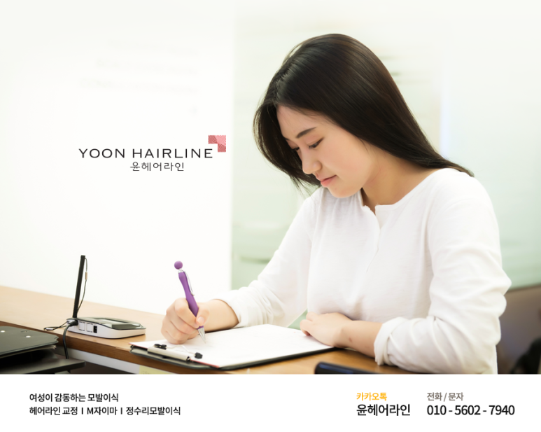 윤헤어크리닉 이미지