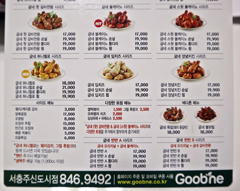 굽네치킨서충주 이미지