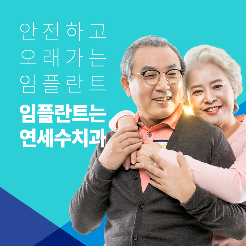 연세수치과 이미지