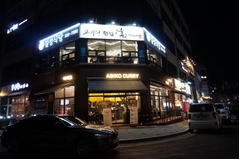 칠북식당 이미지