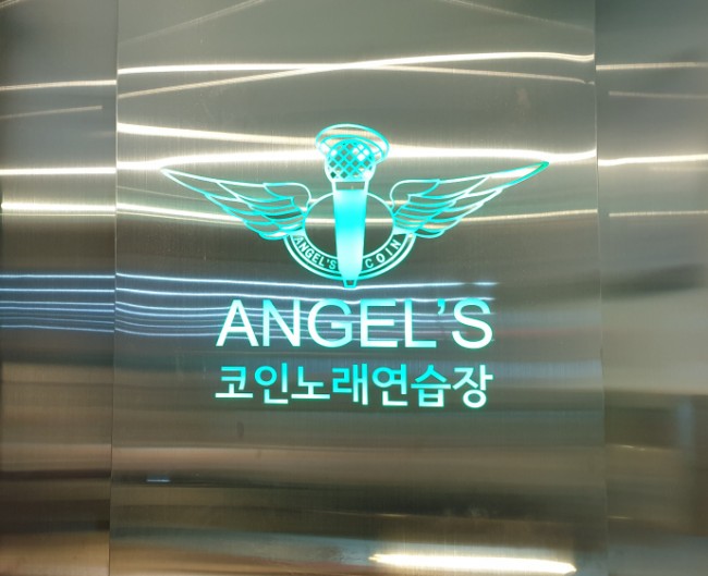 풀노래연습장 이미지