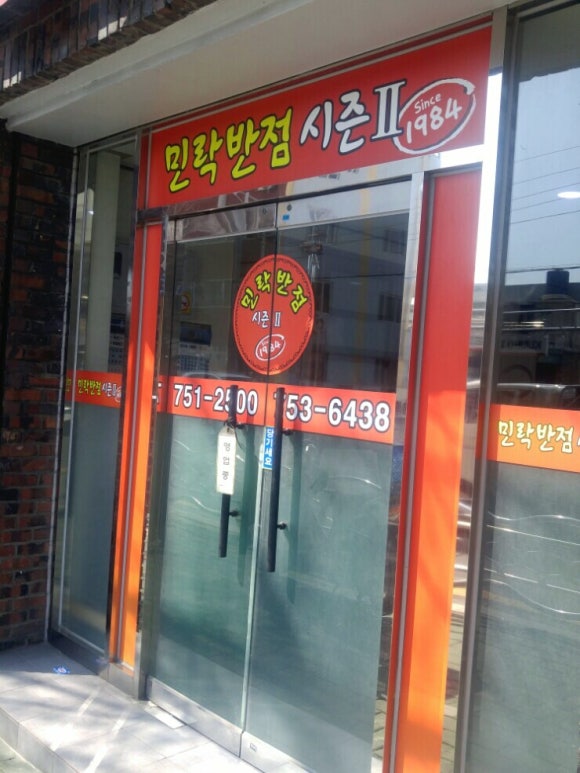 민락반점 이미지