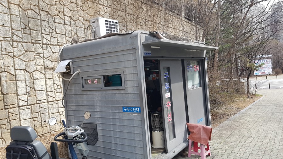 구두수선 이미지