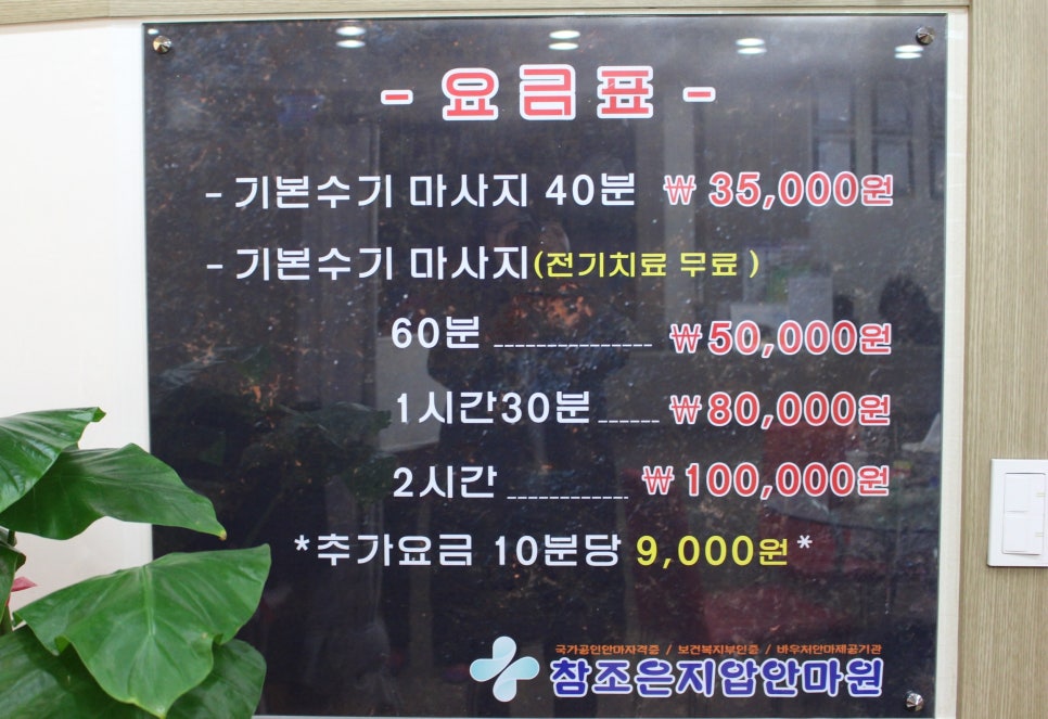 조은지압안마원 이미지
