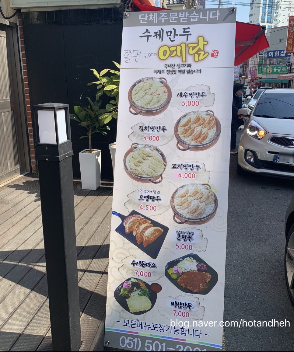 수제만두 예담 이미지