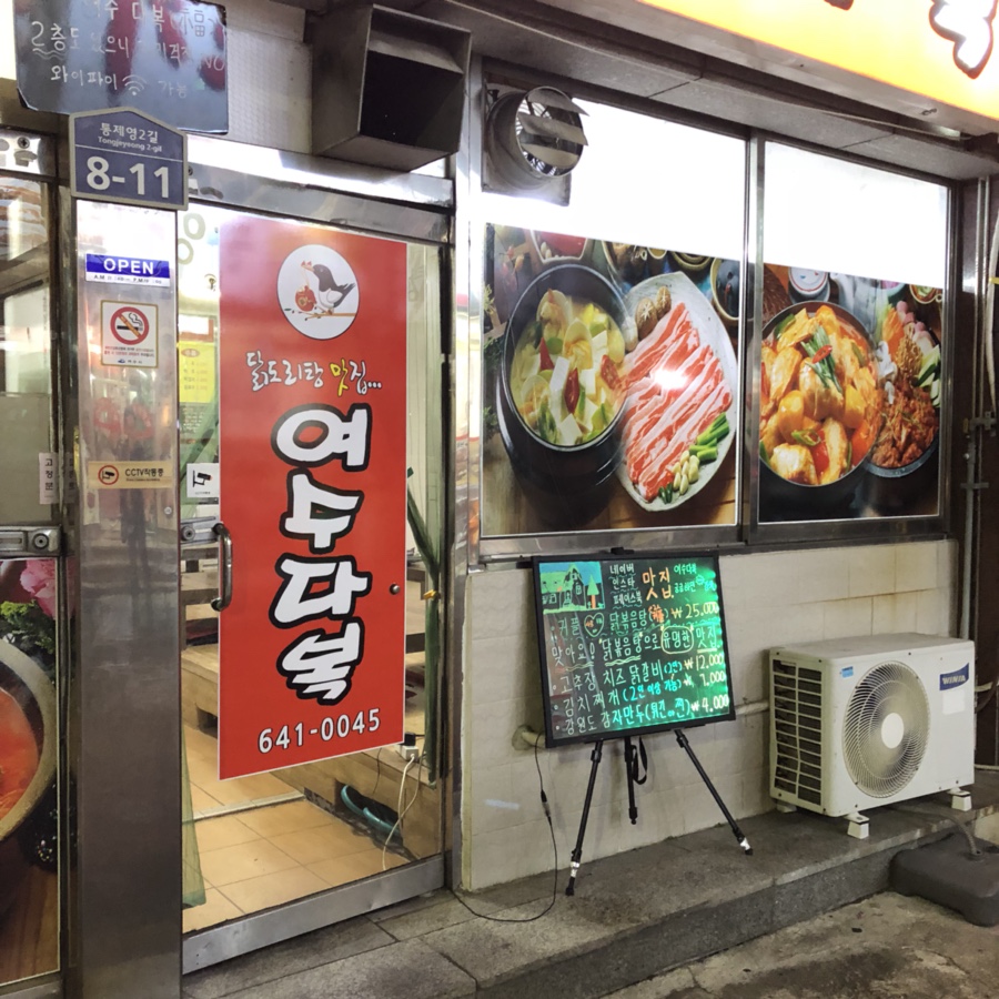 여수다복 이미지