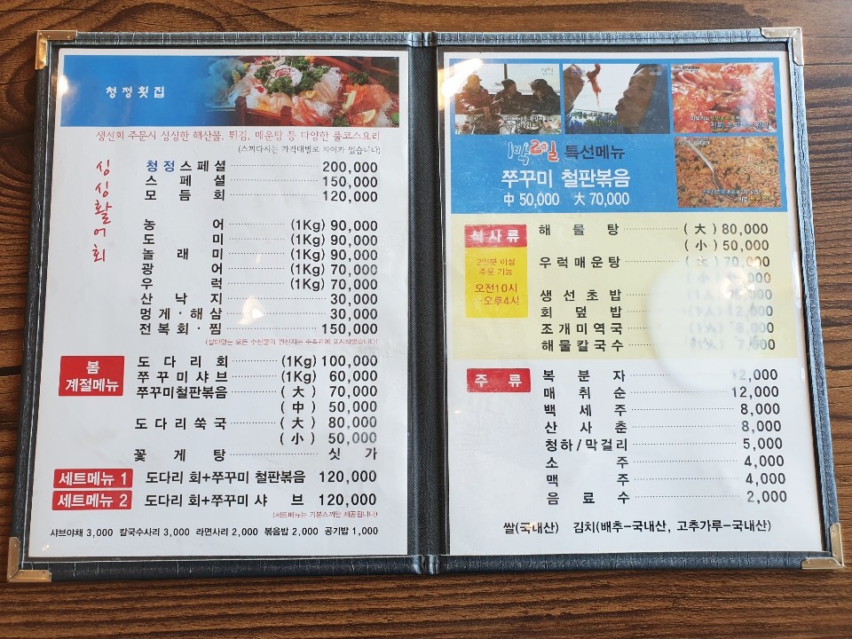 청정횟집 이미지