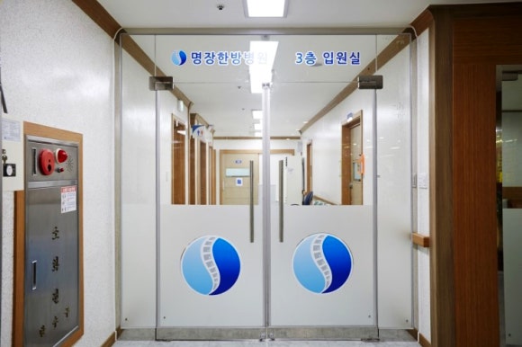 명장한의원 이미지
