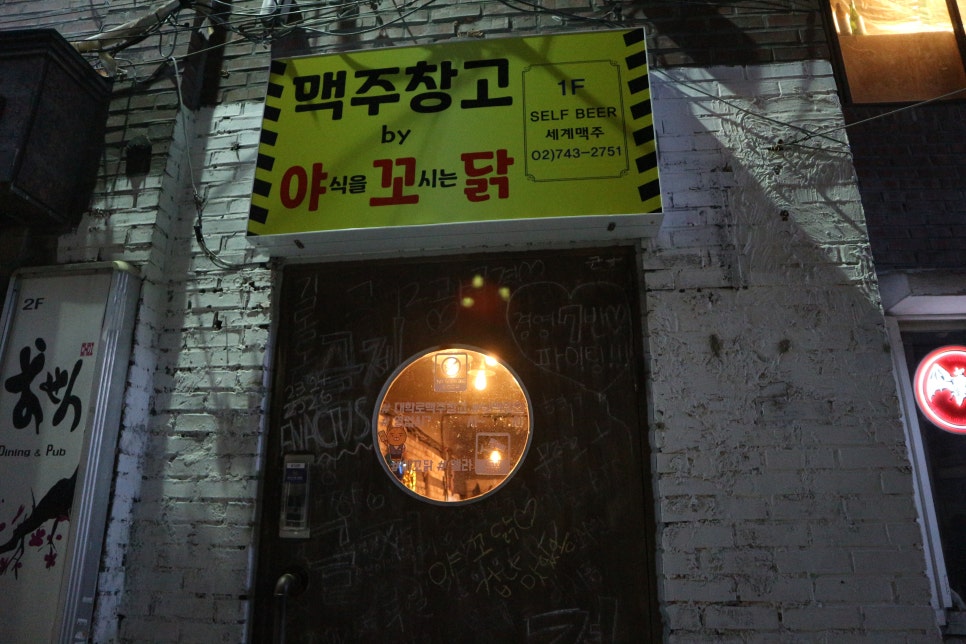 야꼬닭(야식을 꼬시는 닭) 이미지