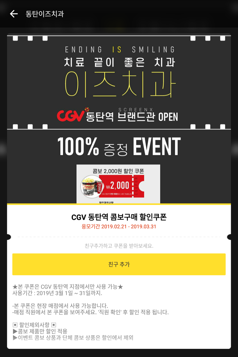 CGV동탄역 이미지