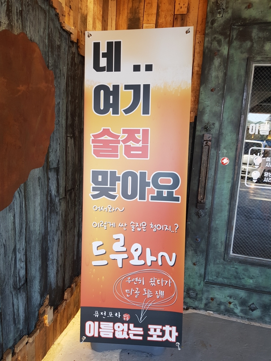 이름없는 포차 이미지