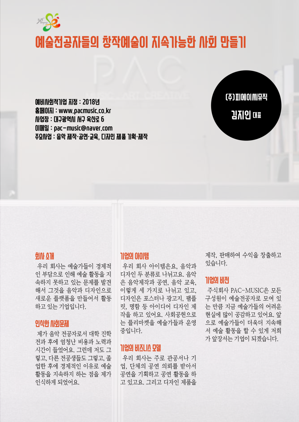주식회사피에이씨 이미지