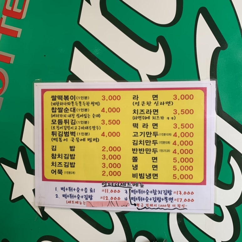 엉터리분식 이미지
