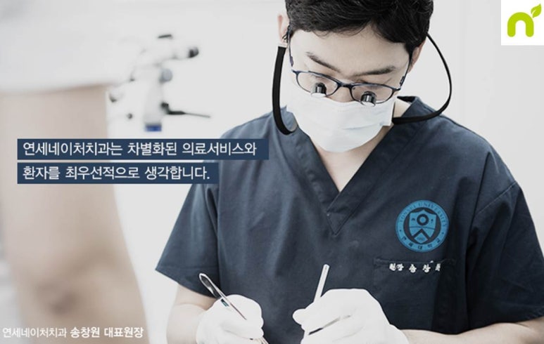 연세네이처치과의원 이미지