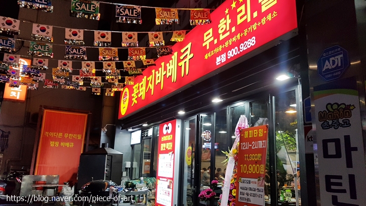 꽃돼지바베큐 이미지