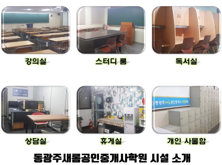 광주새롬공인중개사학원 이미지
