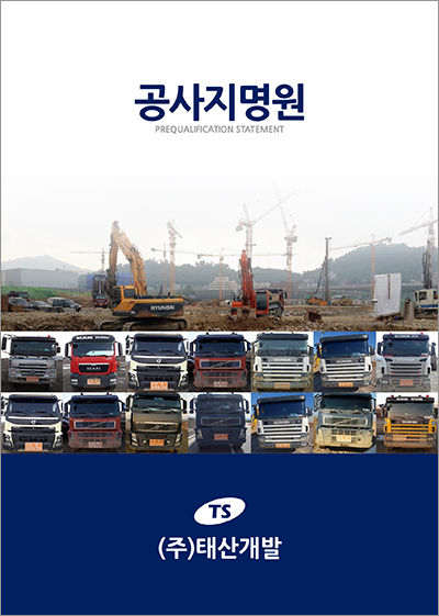 (주)태산개발 이미지