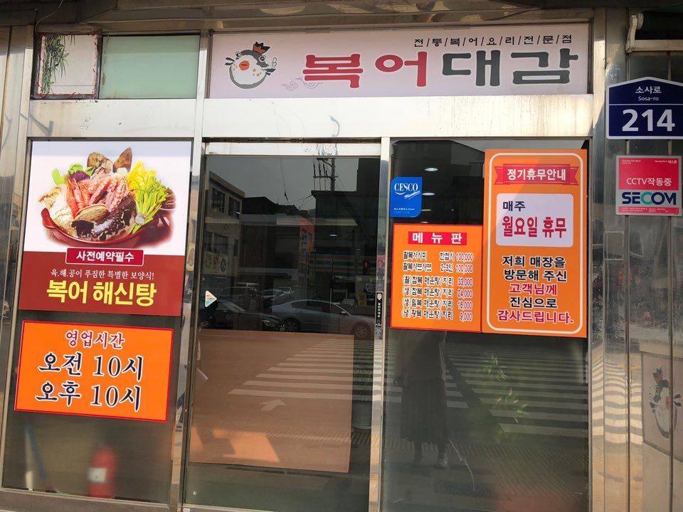 복어대감 이미지