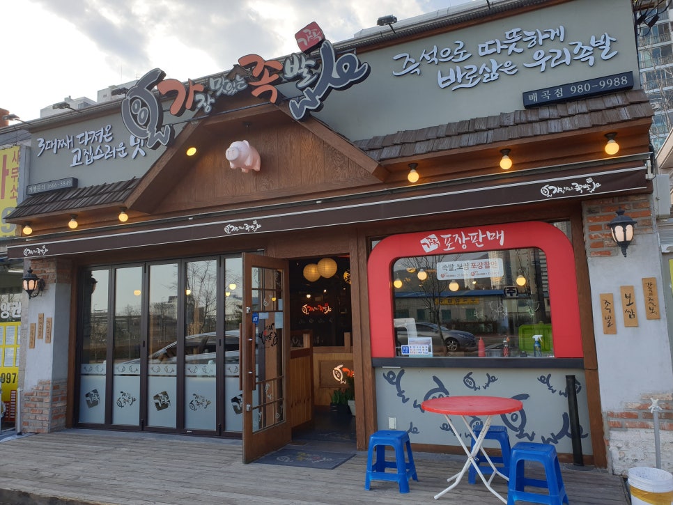 가장맛있는족발(매곡점) 이미지