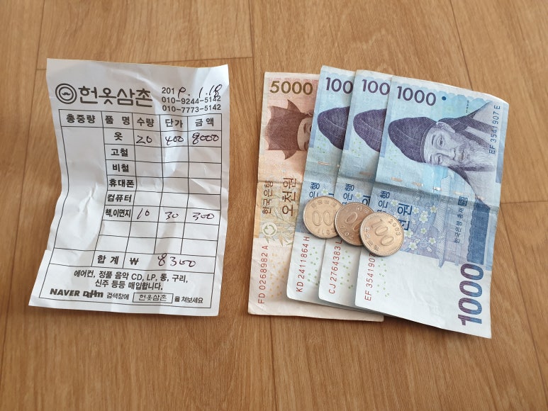 헌옷삼촌 이미지